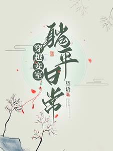 谁说生女不得宠
