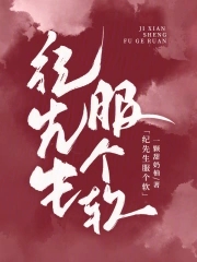 纪先生教白景琦功夫