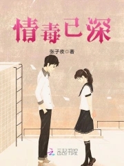 情毒韩世雅完整版