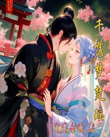 千落之约