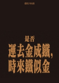 金盆难洗手全局免费